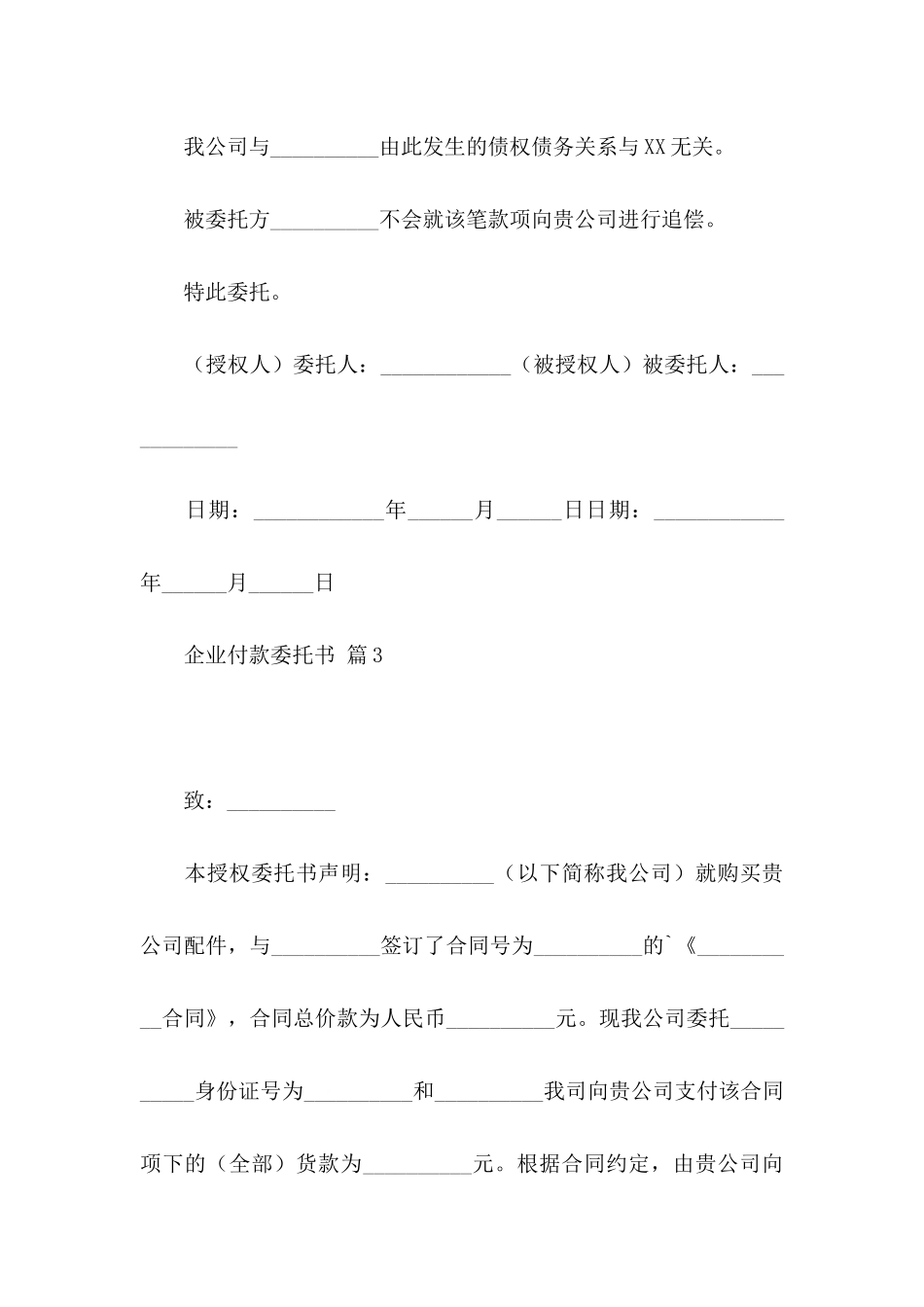 企业付款委托书三篇_第3页