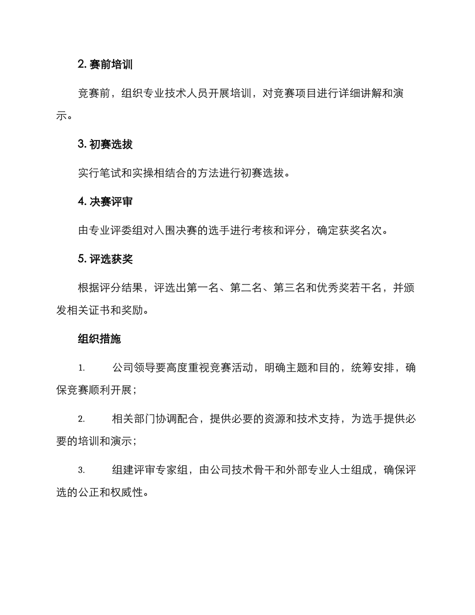 企业人才技能比赛方案_第2页