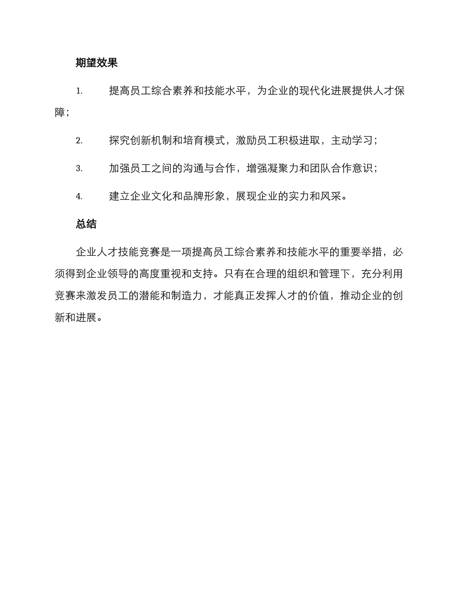 企业人才技能比赛方案_第3页