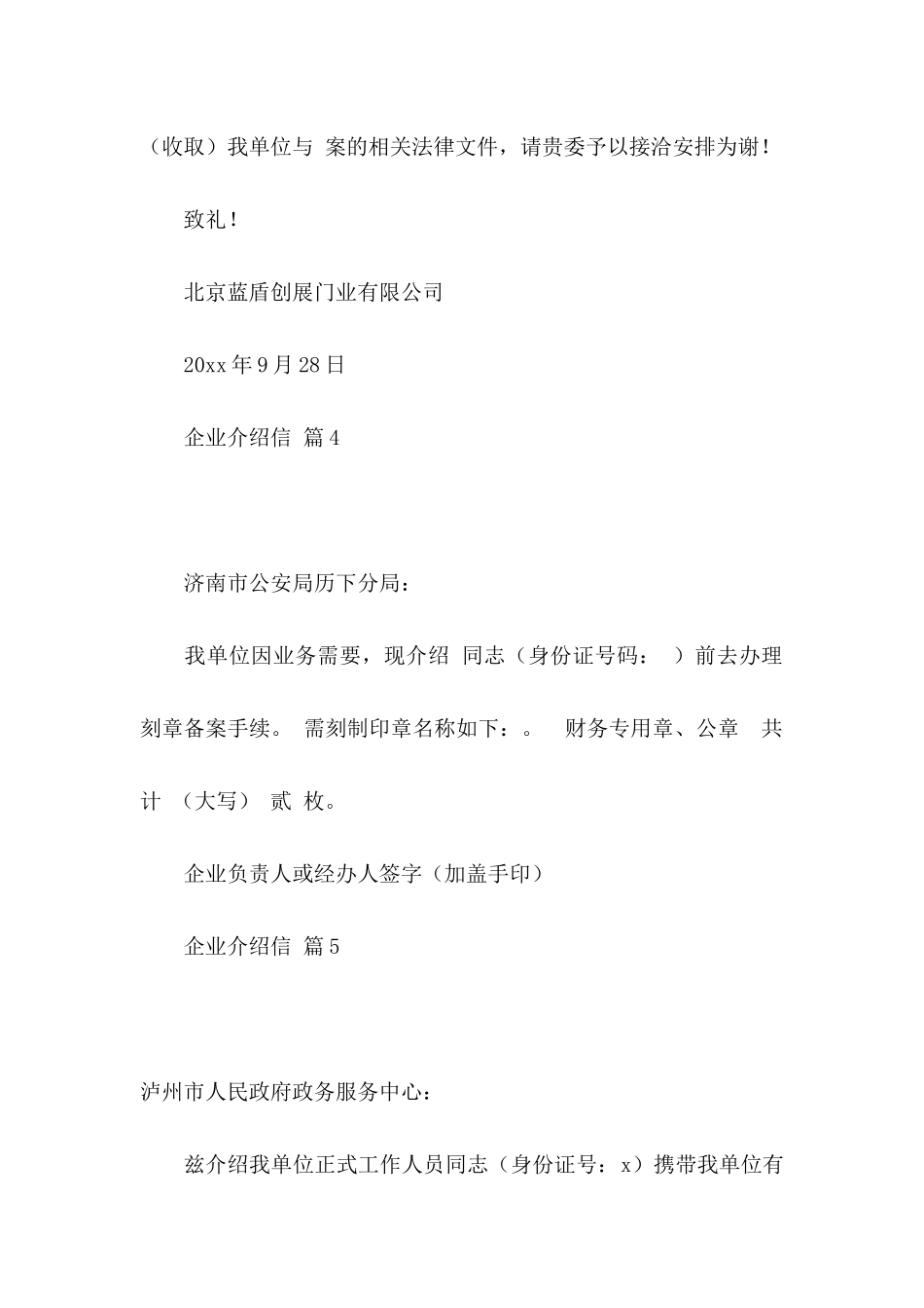 企业介绍信模板合集6篇_第3页