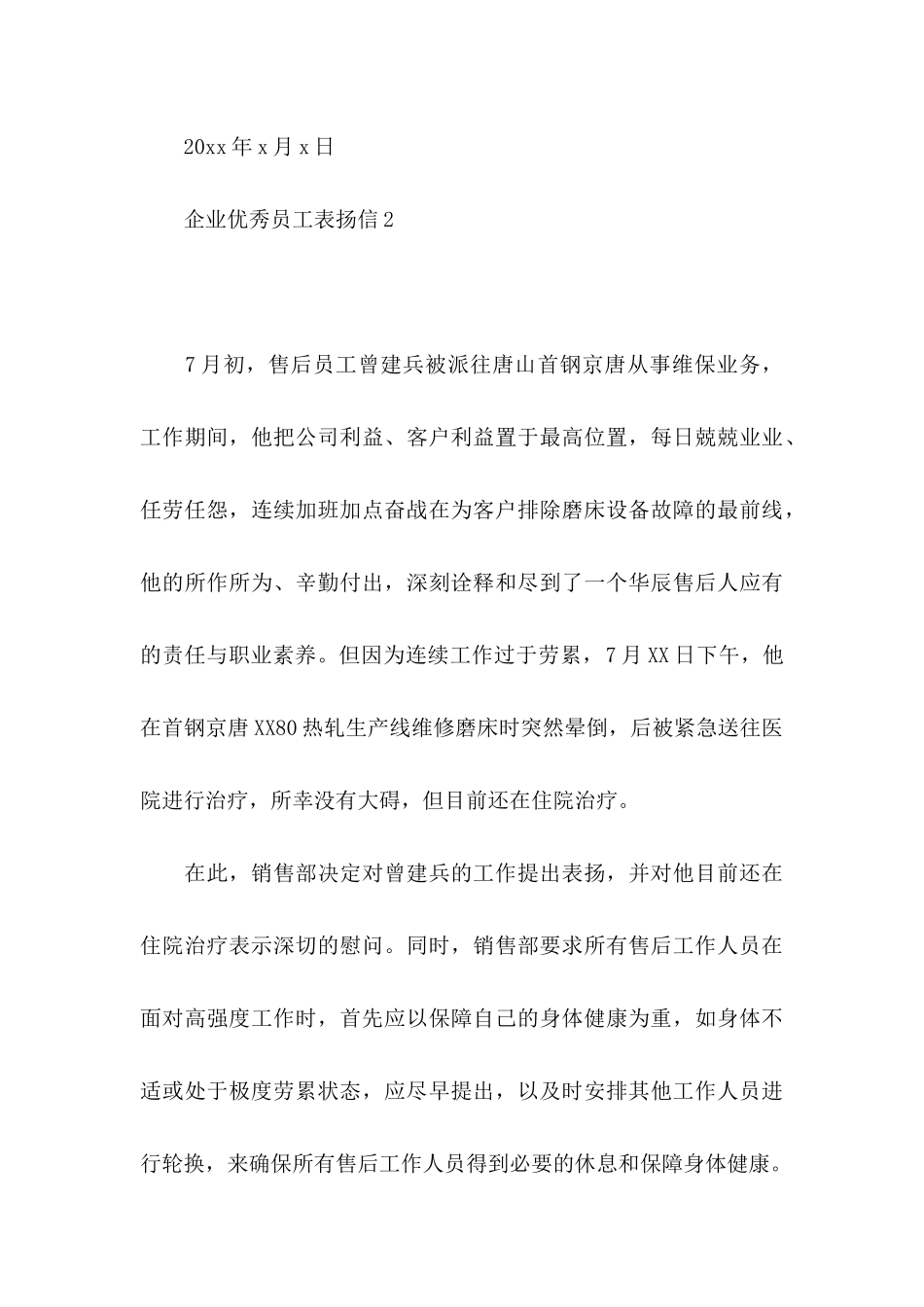 企业优秀员工表扬信_第3页