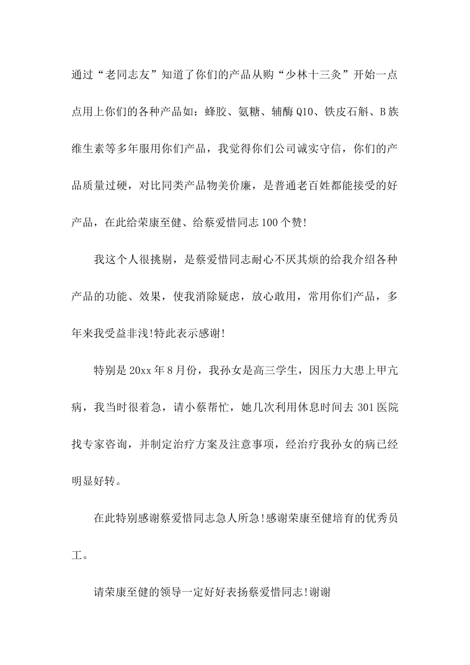 企业优秀员工表扬信 _第2页