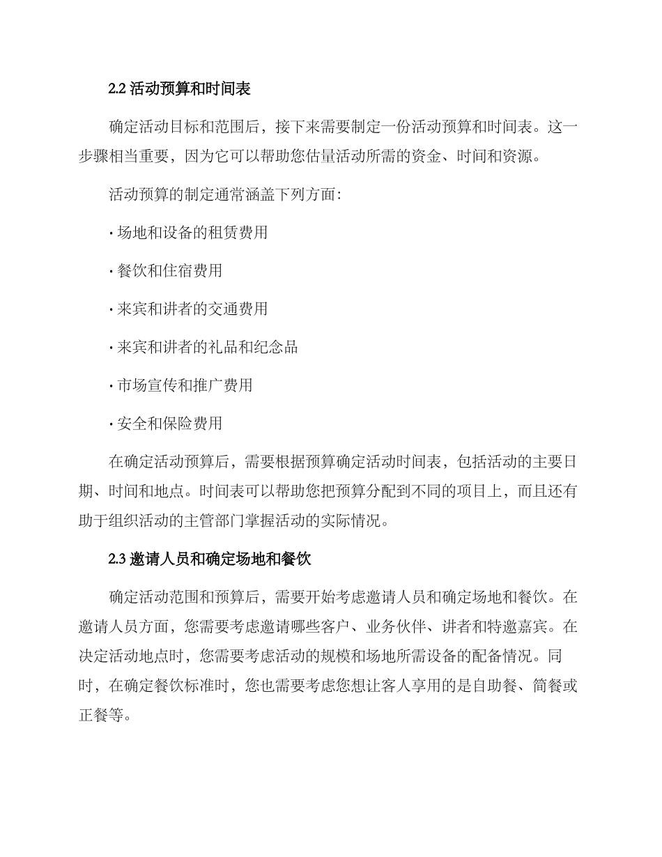 企业会务接待筹备方案_第2页