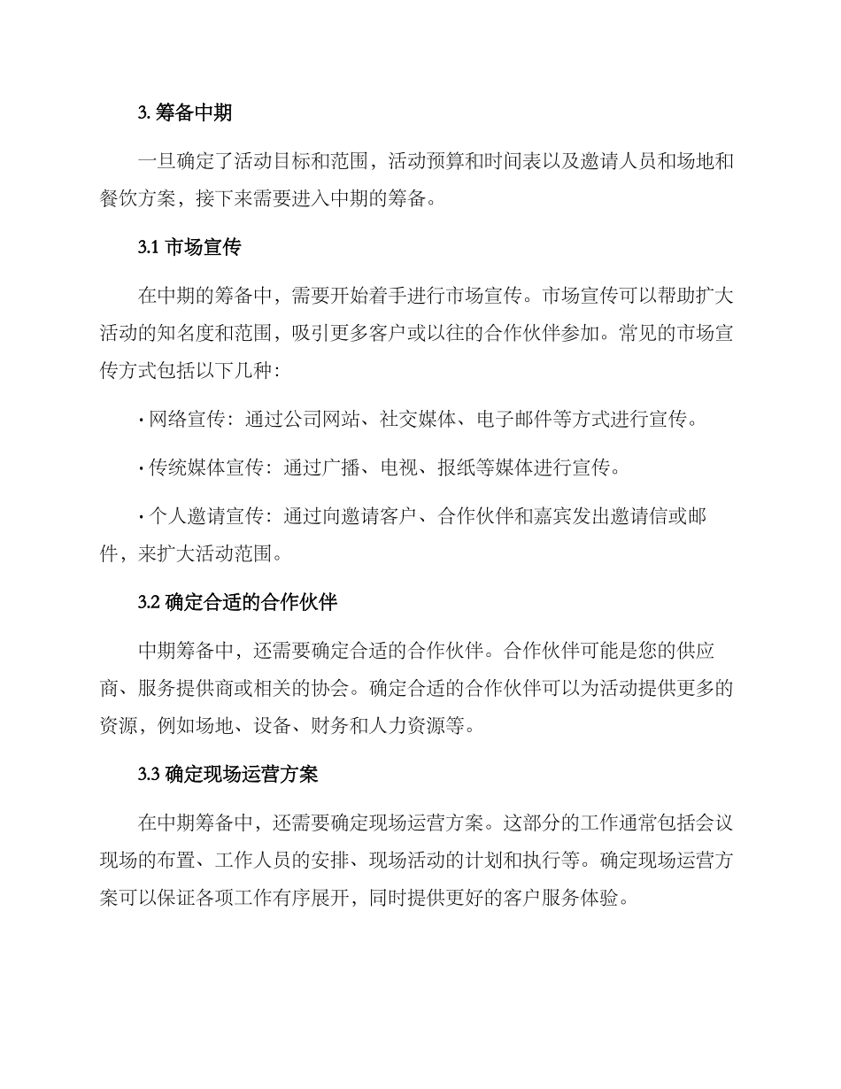 企业会务接待筹备方案_第3页