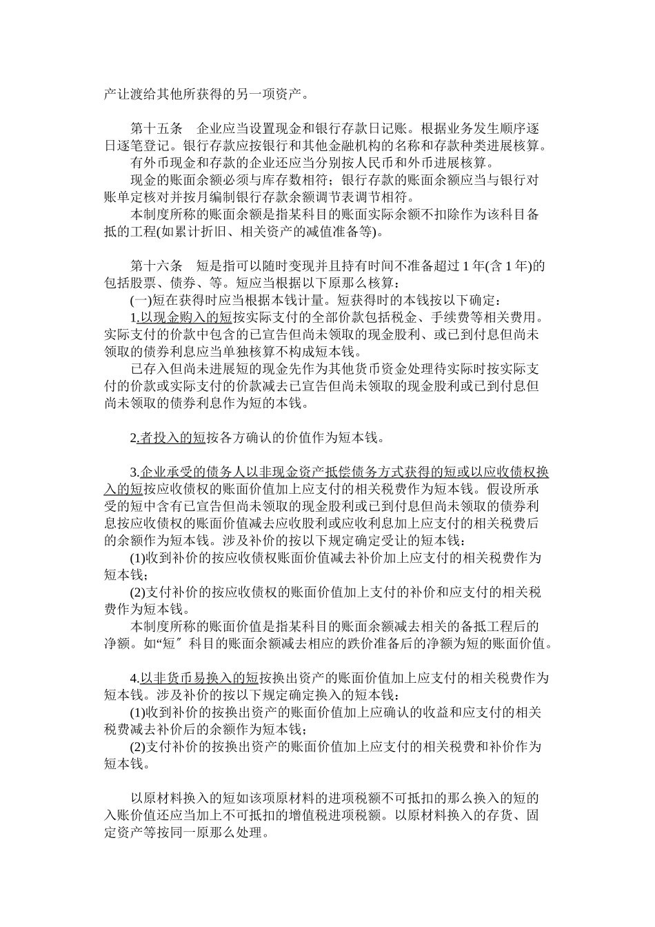 企业会计制度的相关法律和法规_第3页