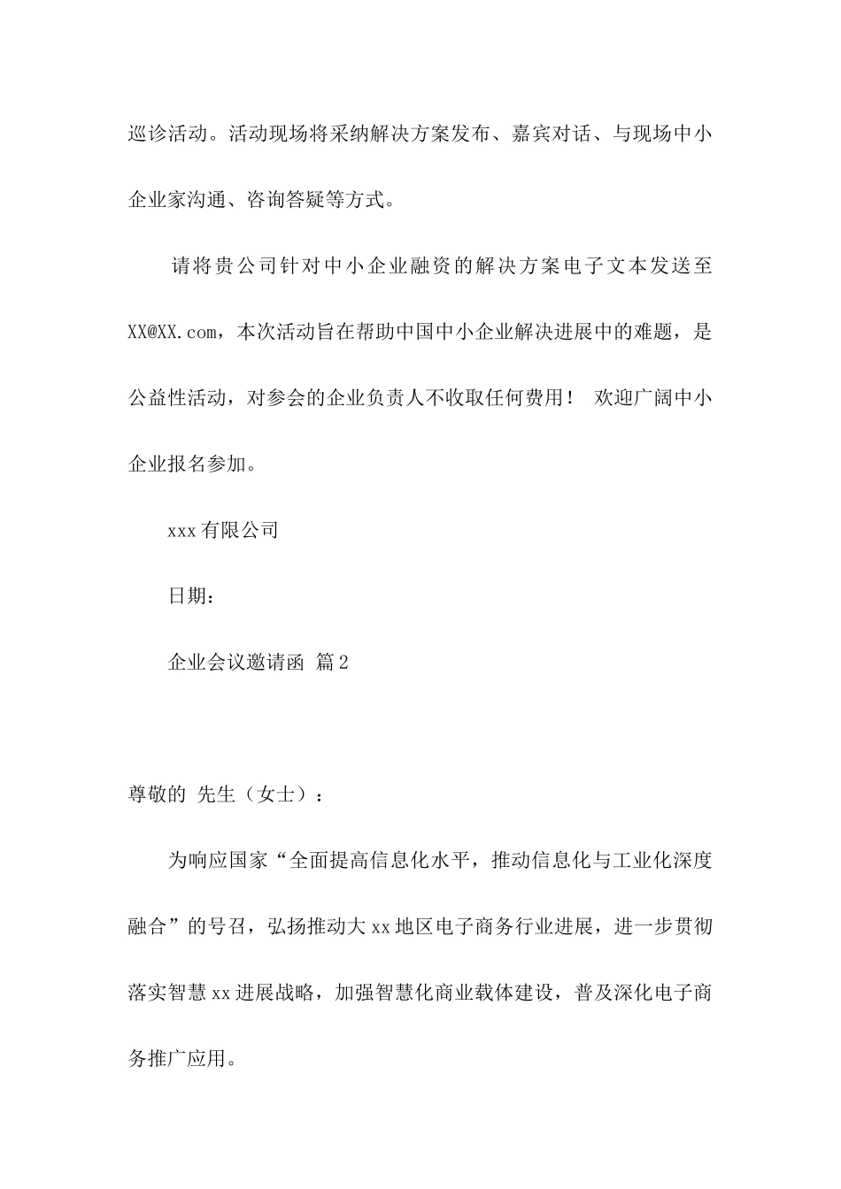 企业会议邀请函模板合集九篇_第3页