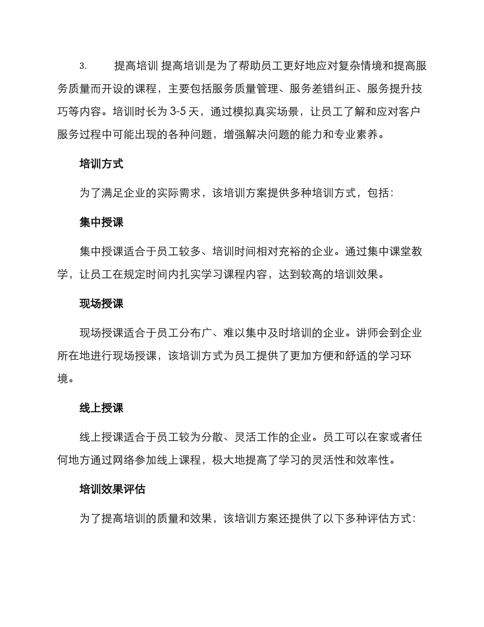 企业优质服务培训方案_第2页