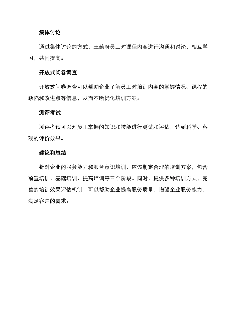 企业优质服务培训方案_第3页