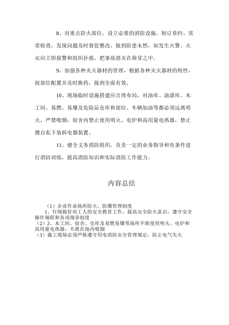 企业作业场所防火、防爆管理制度_第2页