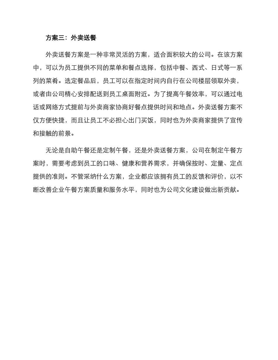 企业会议午餐方案_第2页