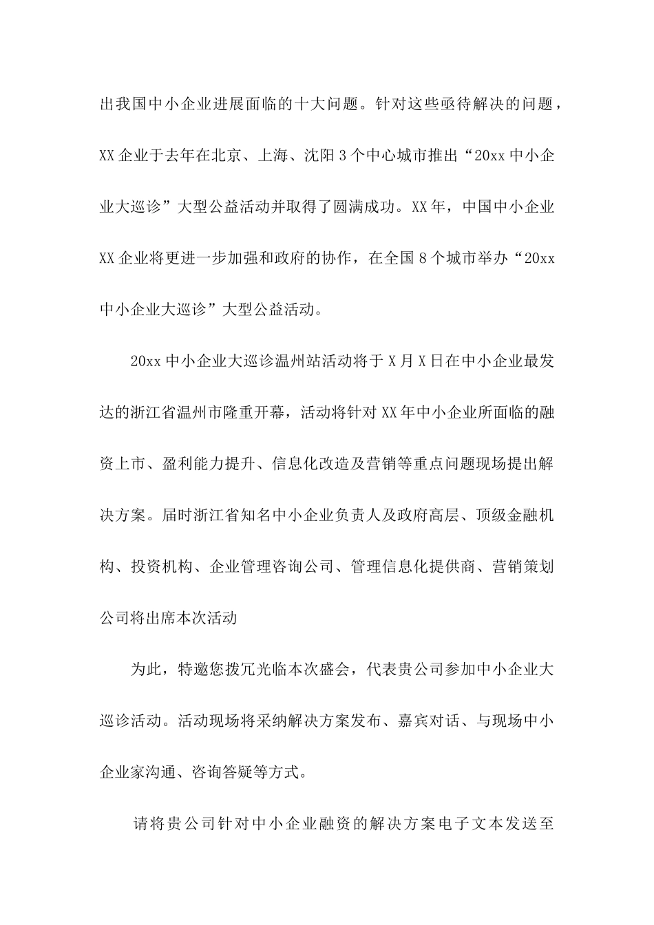 企业会议邀请函模板汇总7篇_第2页