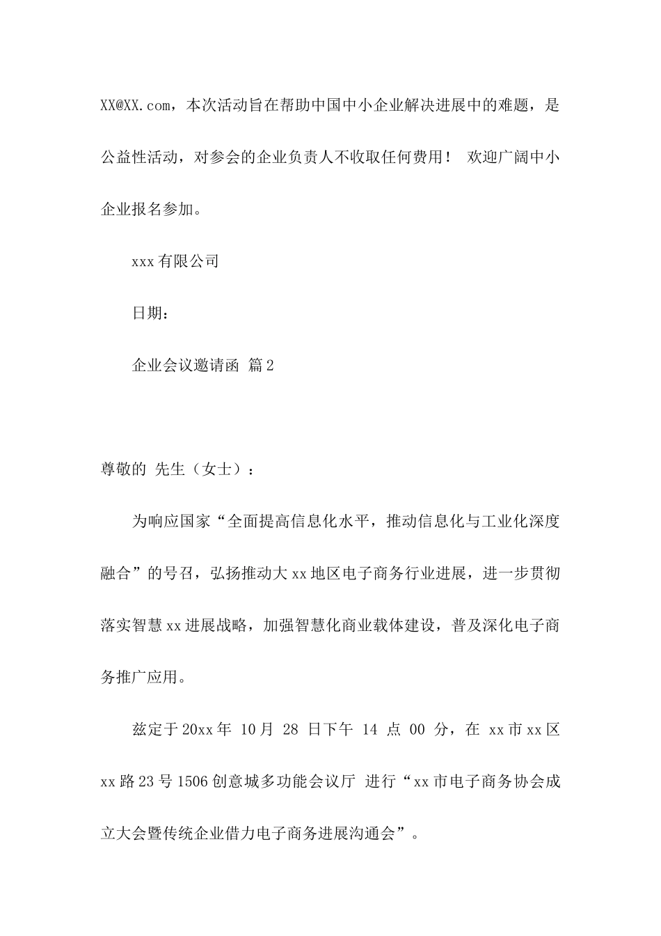 企业会议邀请函模板汇总7篇_第3页