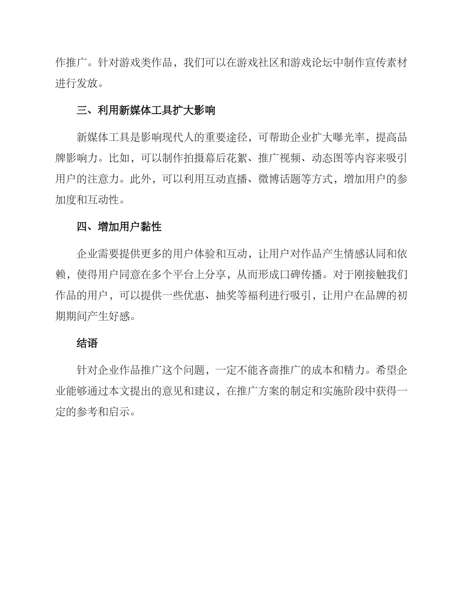 企业作品推广方案_第2页