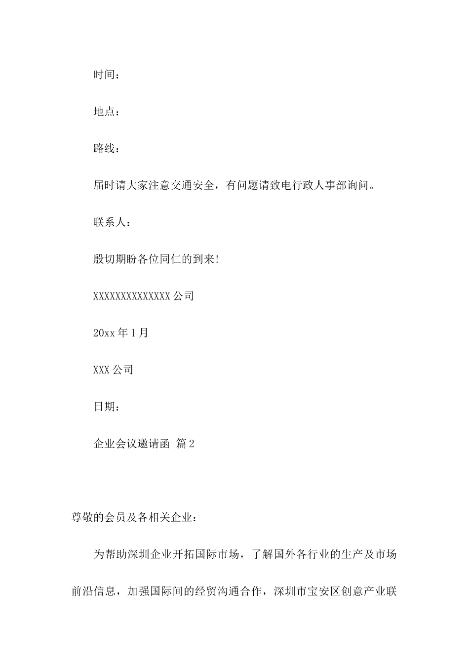 企业会议邀请函汇总7篇_第2页
