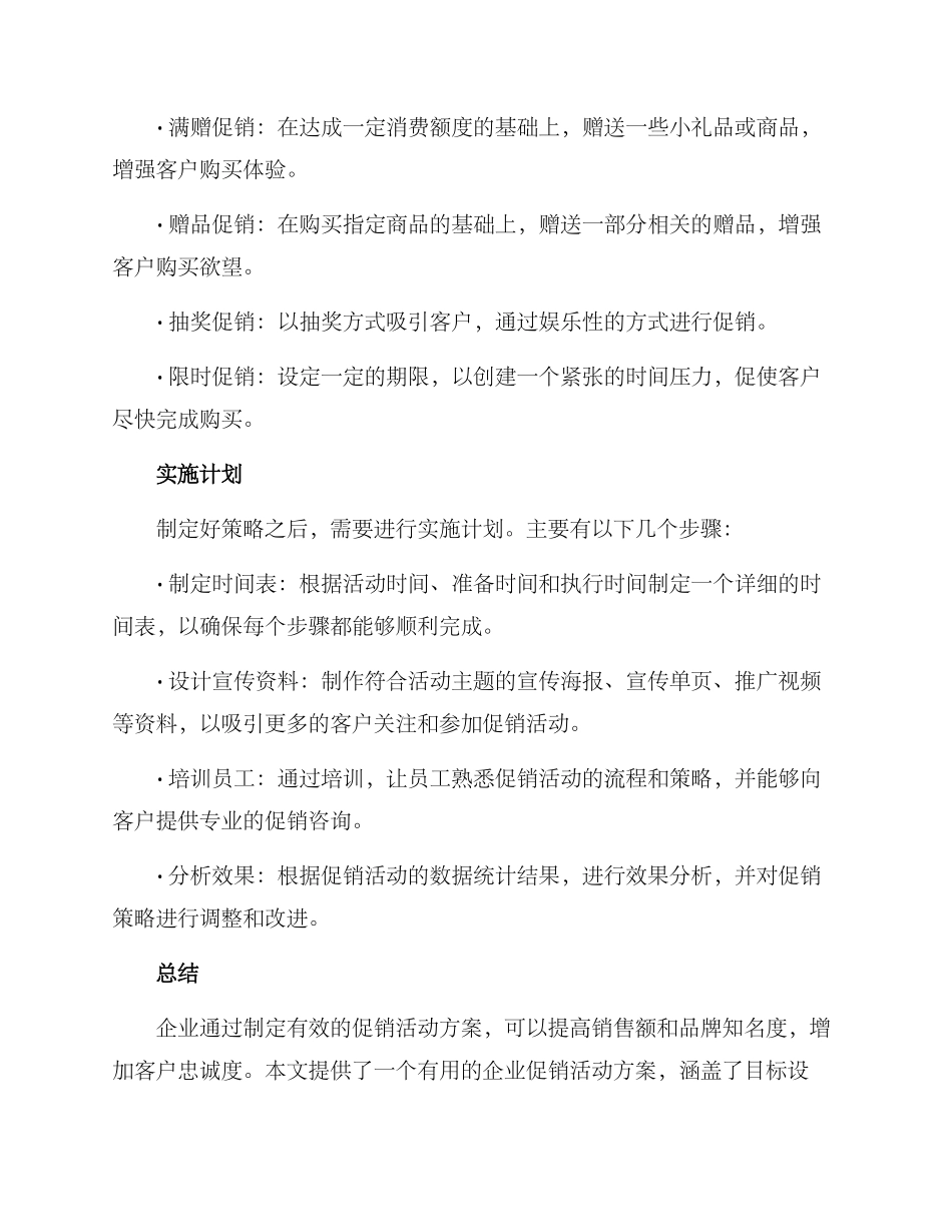 企业促销活动方案_第2页
