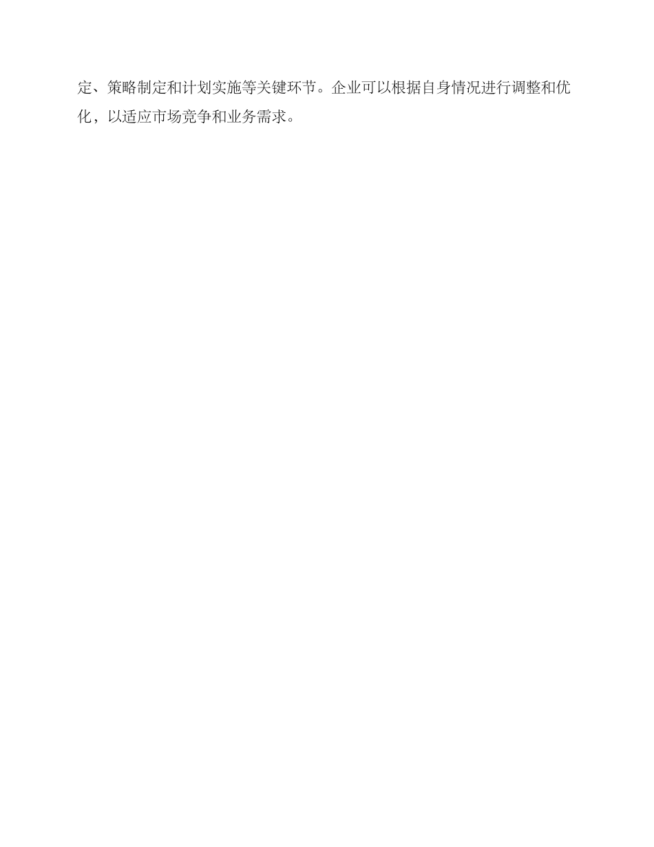 企业促销活动方案_第3页