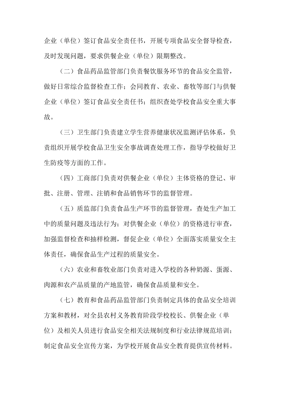 企业供餐食品安全管理细则_第2页