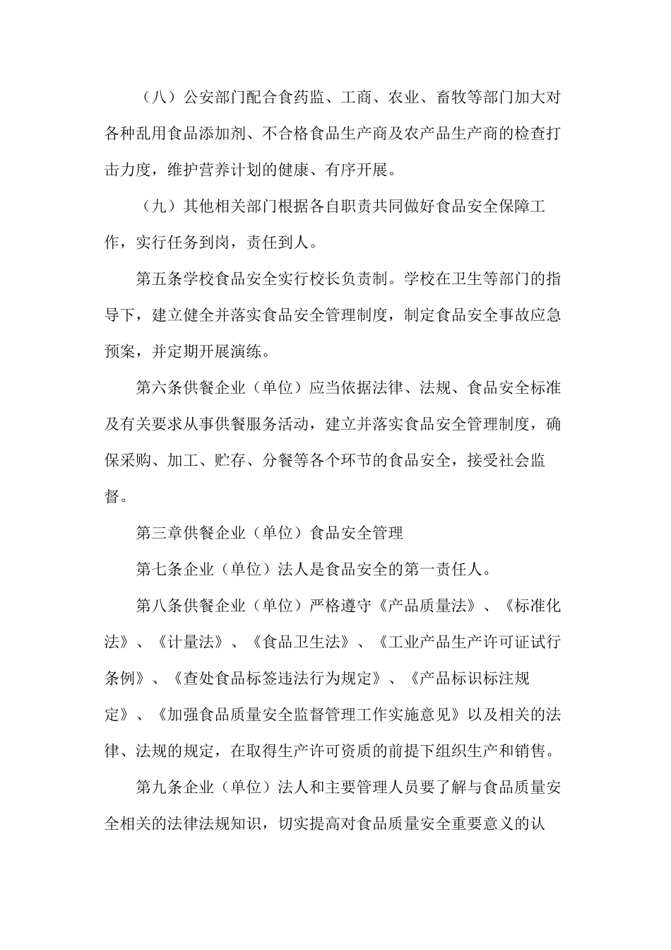 企业供餐食品安全管理细则_第3页