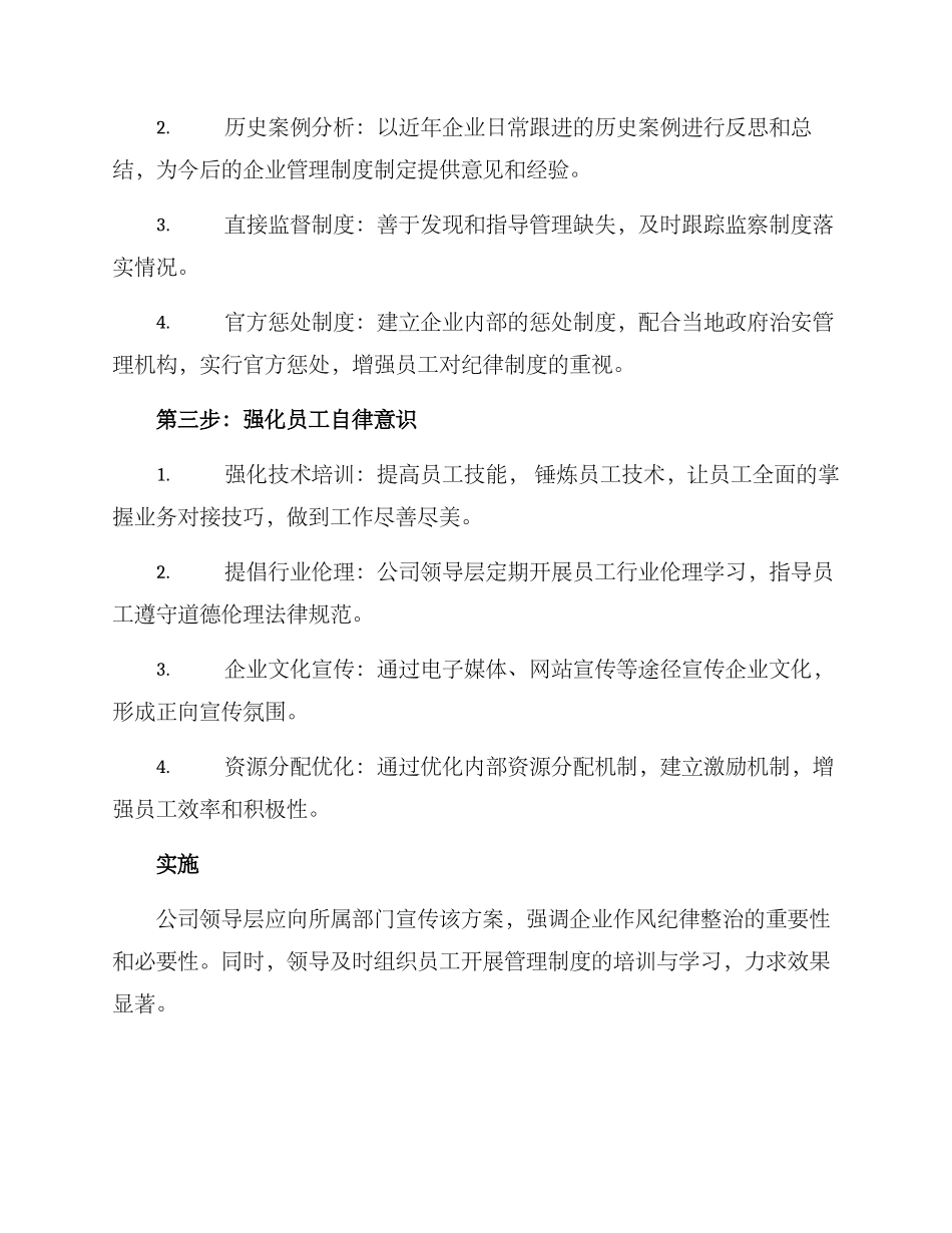 企业作风纪律整治方案_第2页