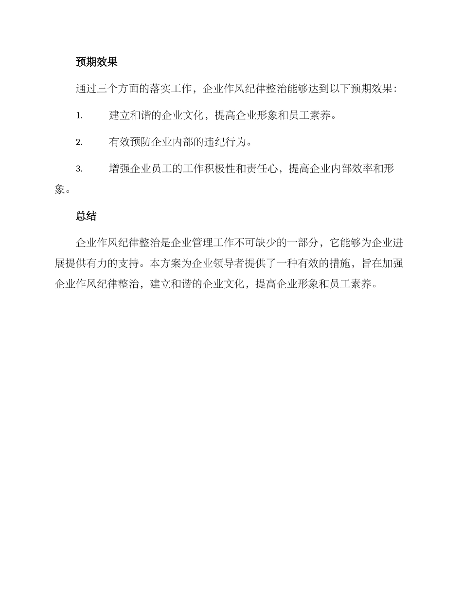 企业作风纪律整治方案_第3页