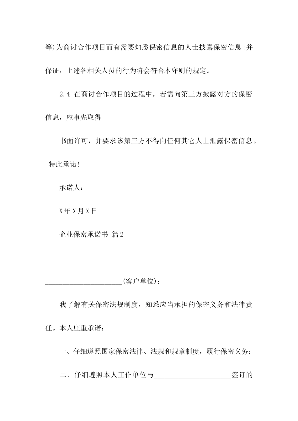 企业保密承诺书三篇_第3页