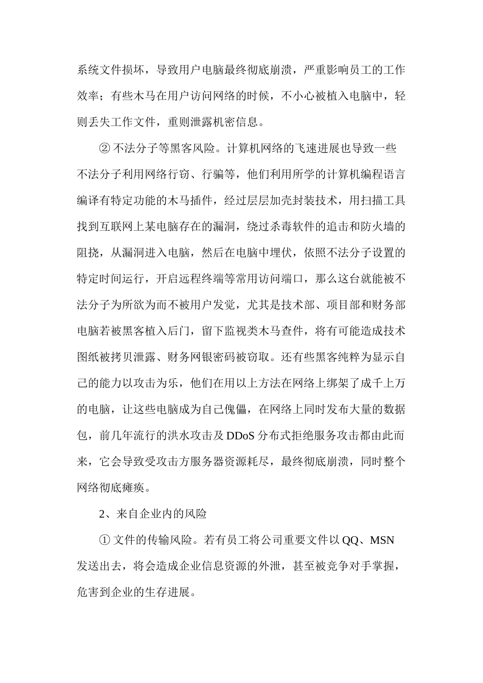 企业信息安全管理制度_第2页