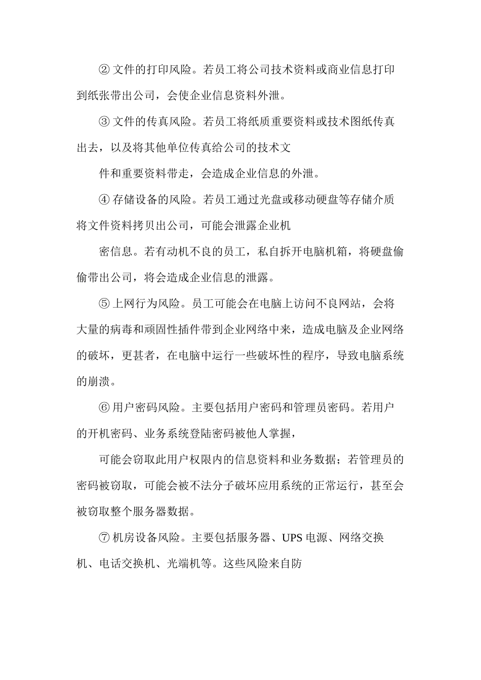企业信息安全管理制度_第3页