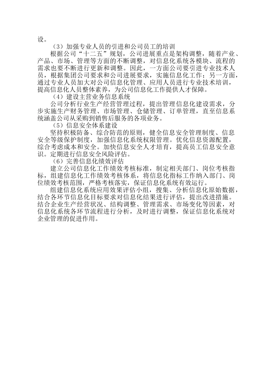 企业信息化建设报告_第3页