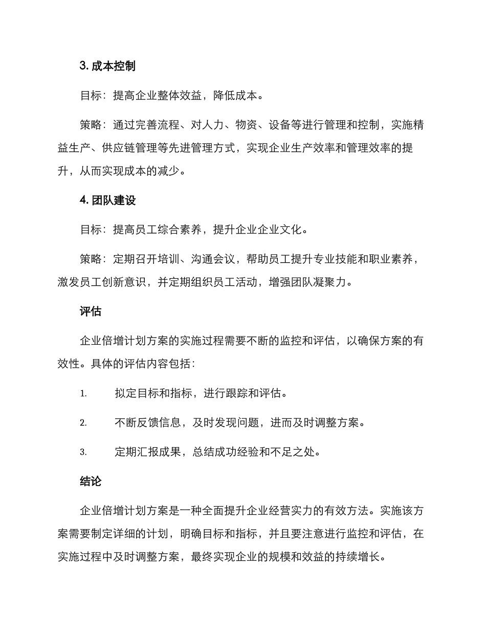 企业倍增计划方案_第2页