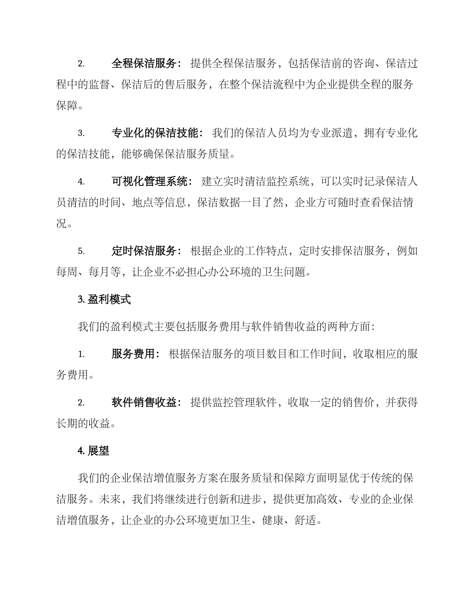 企业保洁增值服务方案_第2页