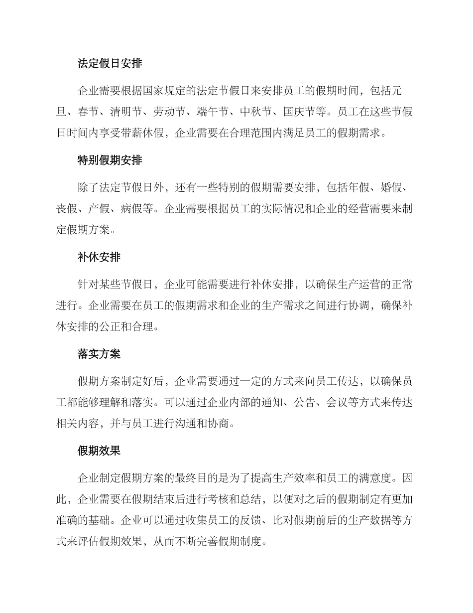 企业假期整理方案_第2页