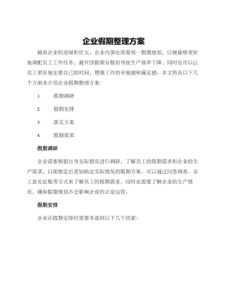 企业假期整理方案