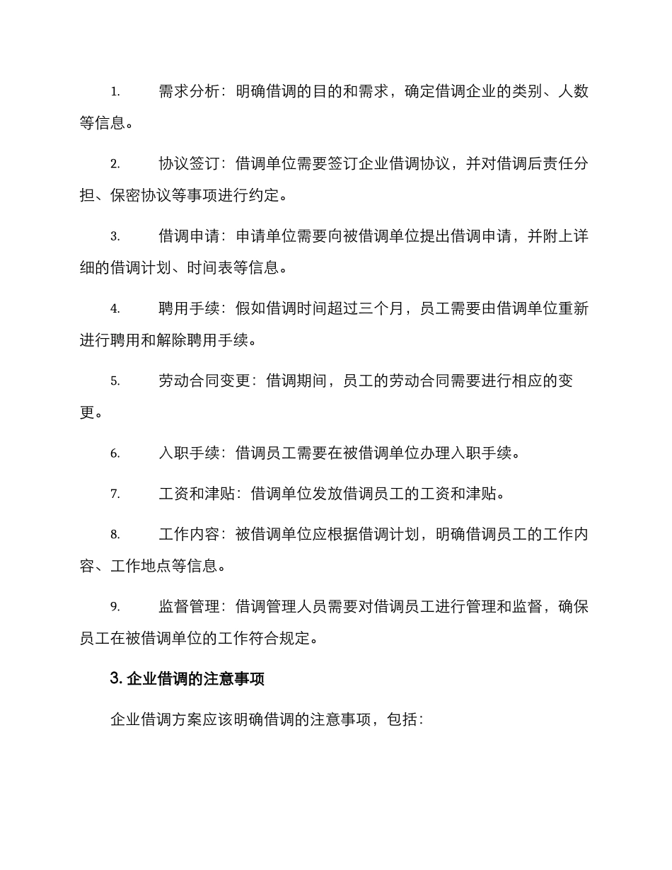 企业借调方案_第2页