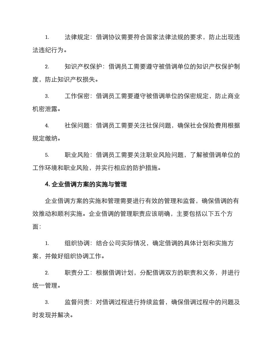 企业借调方案_第3页