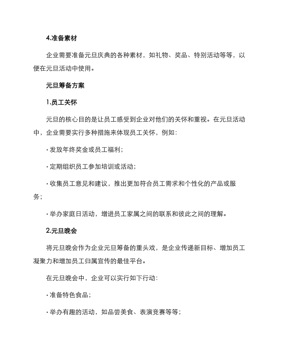 企业元旦筹备方案_第2页