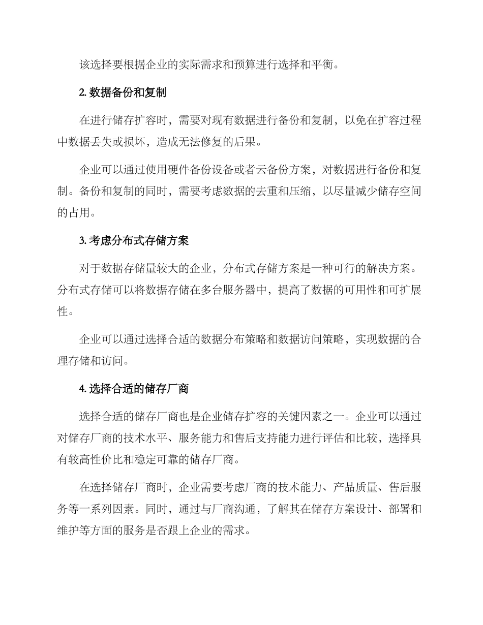 企业储存扩容方案_第2页