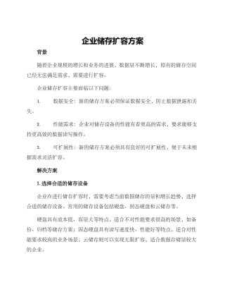 企业储存扩容方案