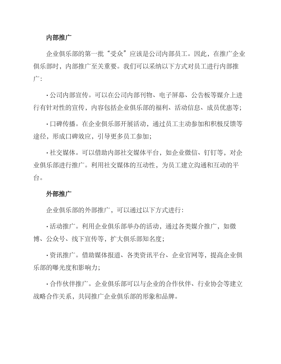 企业俱乐部推广方案_第2页