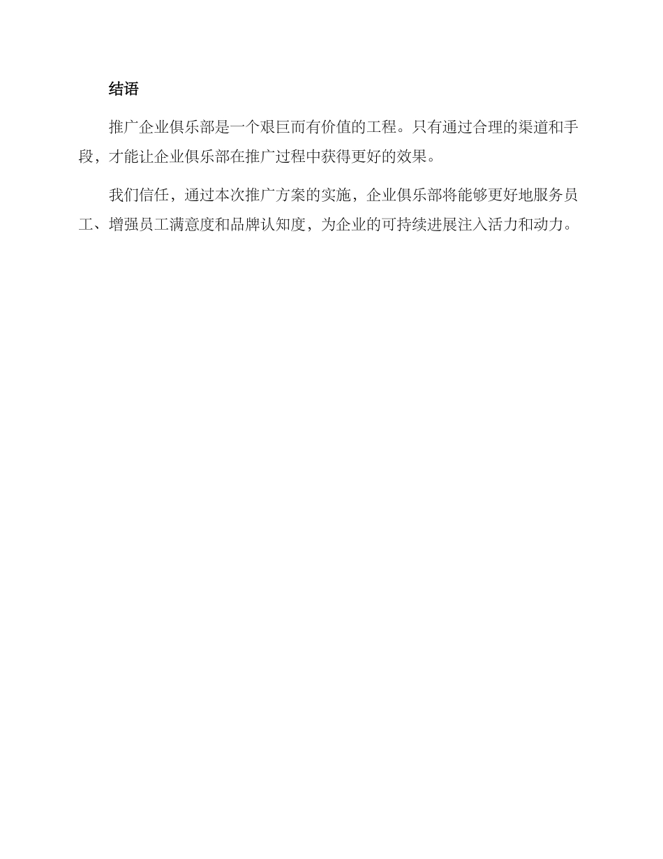 企业俱乐部推广方案_第3页