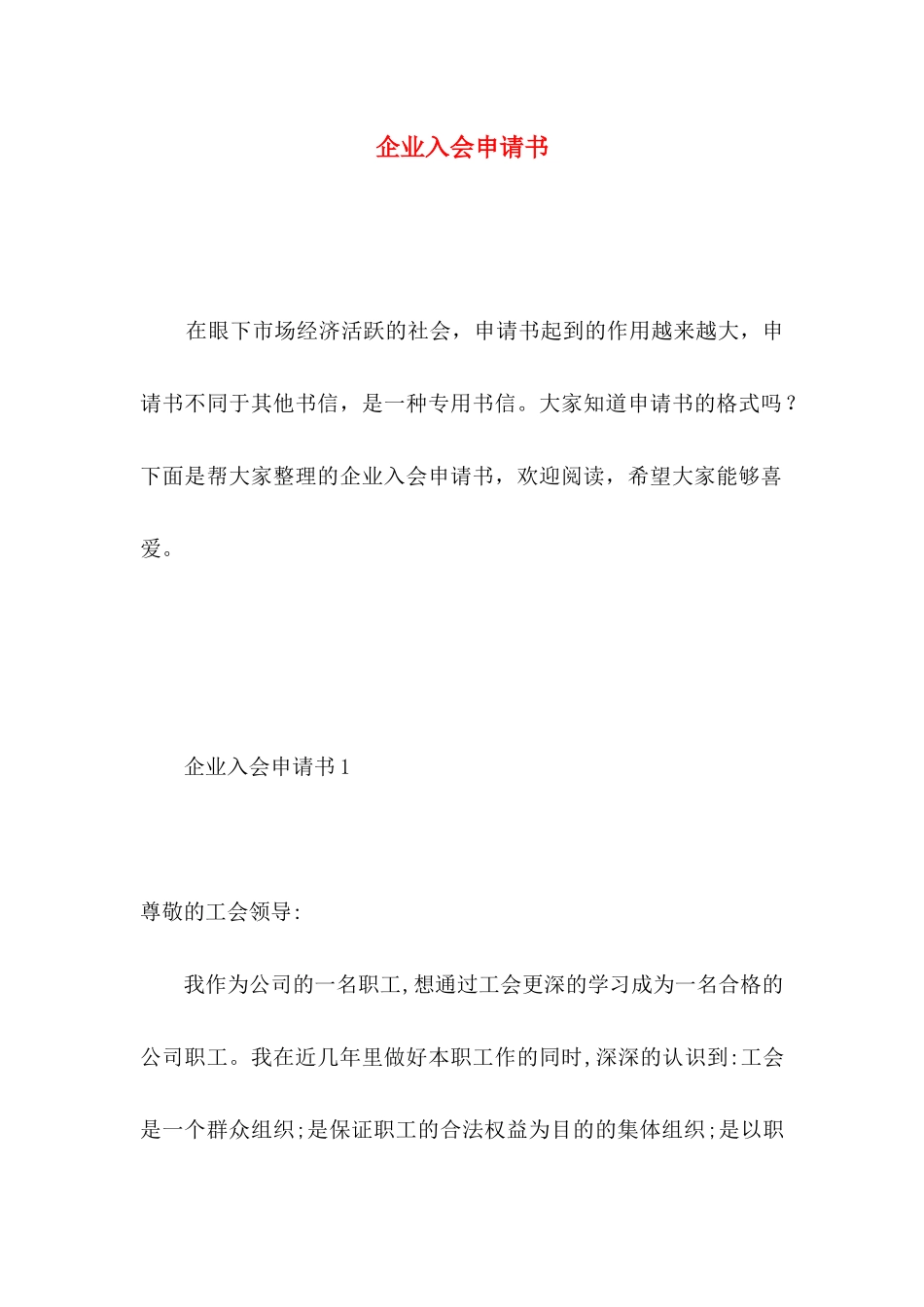 企业入会申请书 _第1页