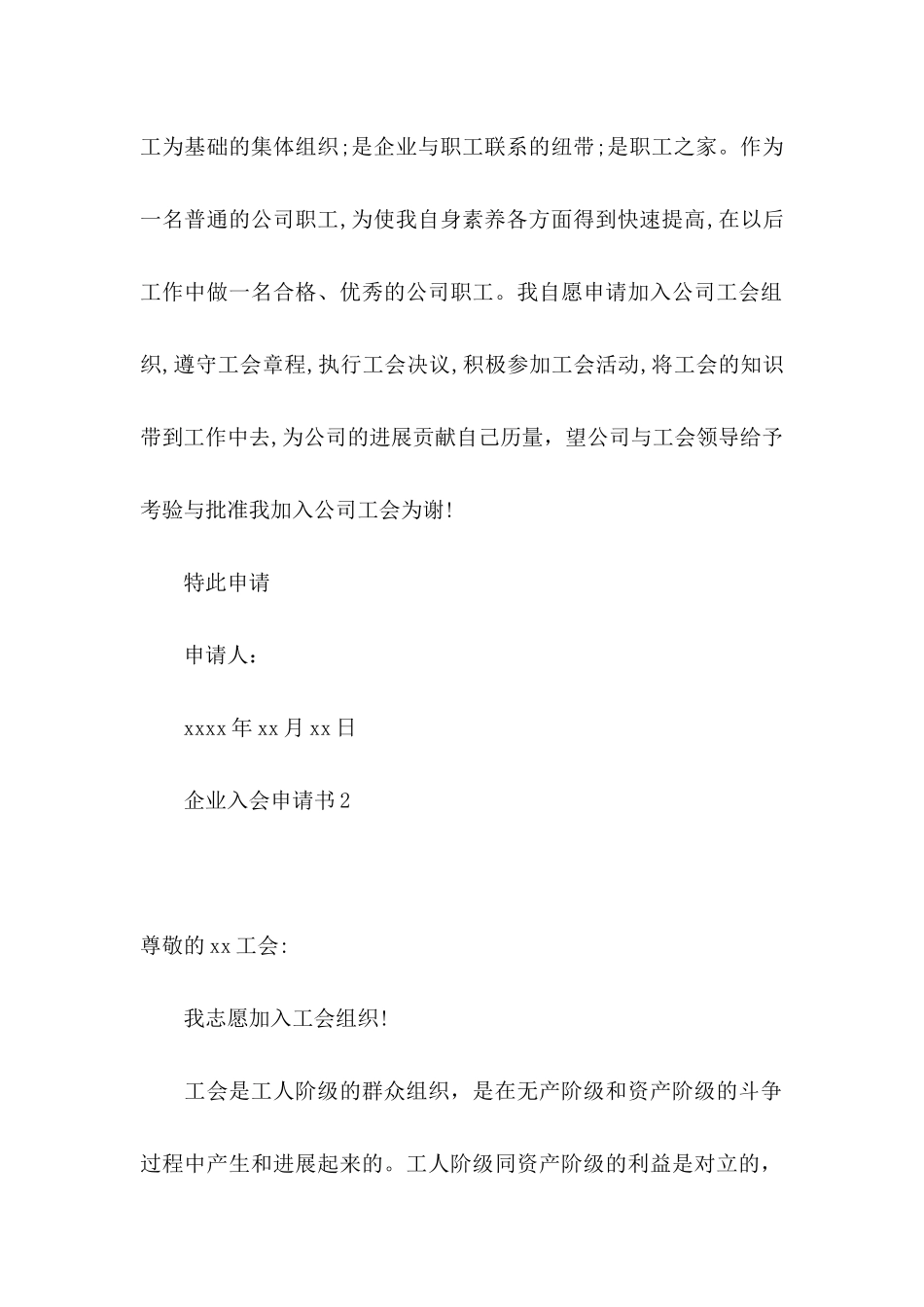 企业入会申请书 _第2页