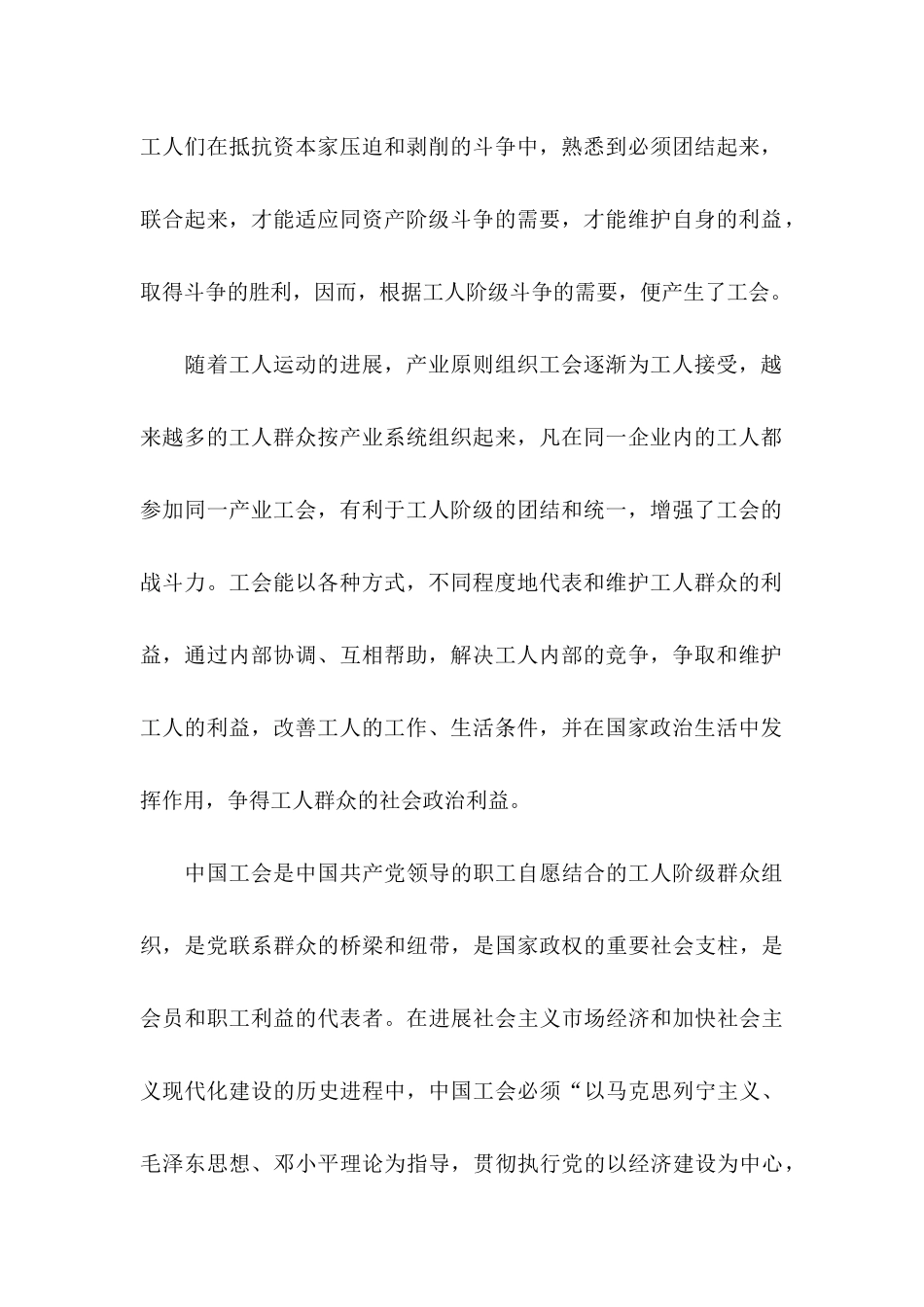 企业入会申请书 _第3页