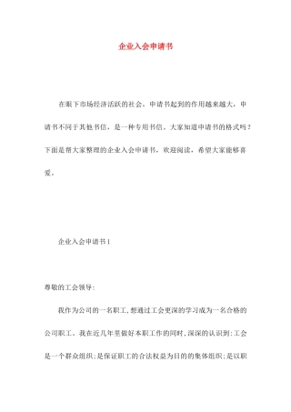 企业入会申请书 