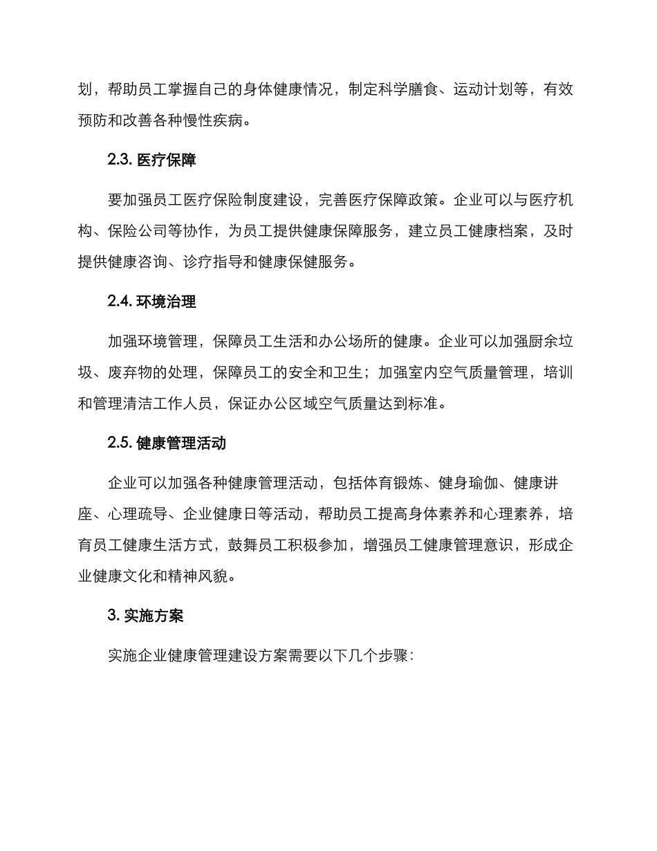 企业健康管理建设方案_第2页