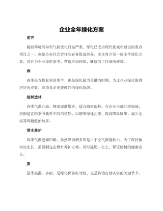 企业全年绿化方案