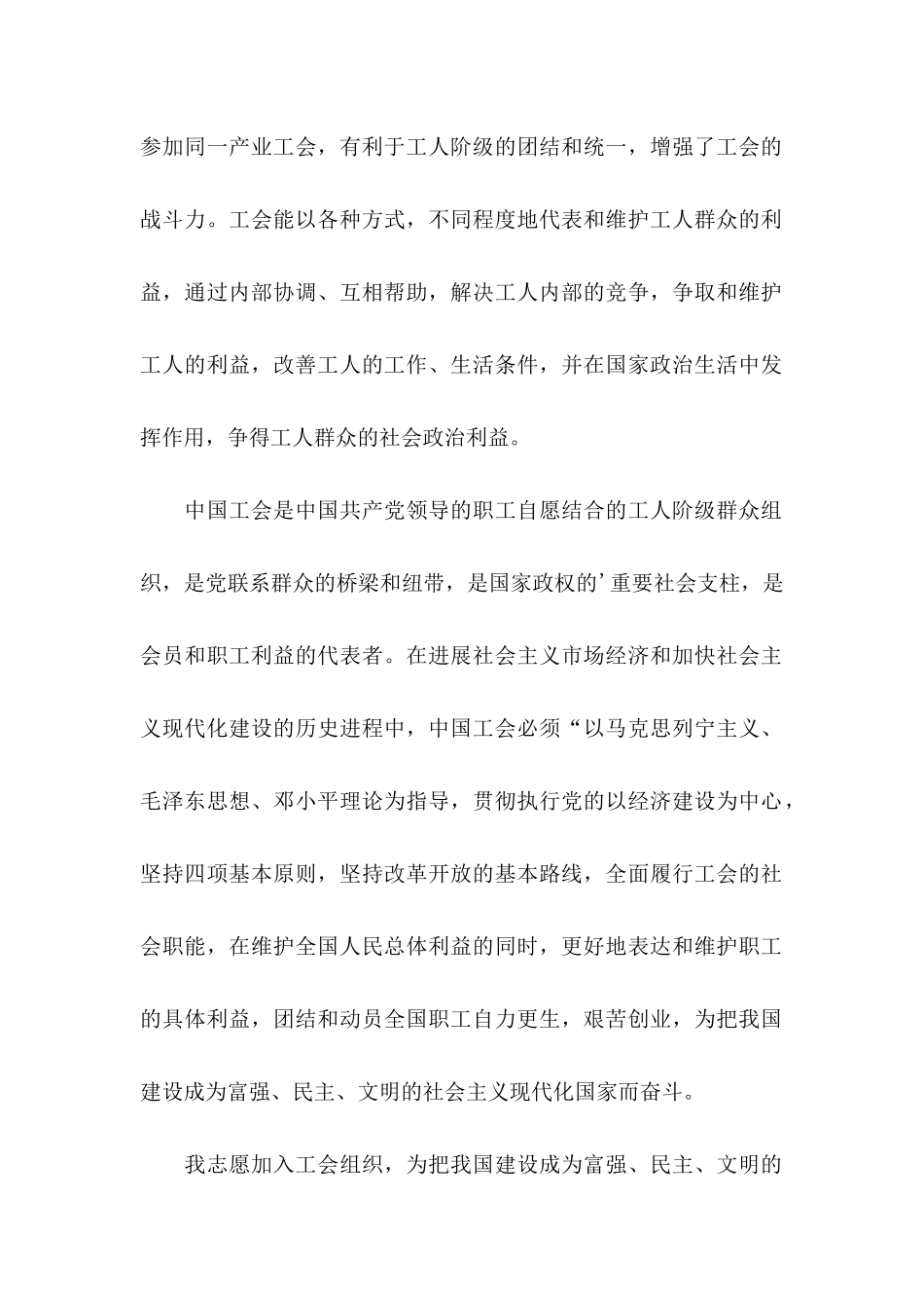 企业入会申请书_第2页