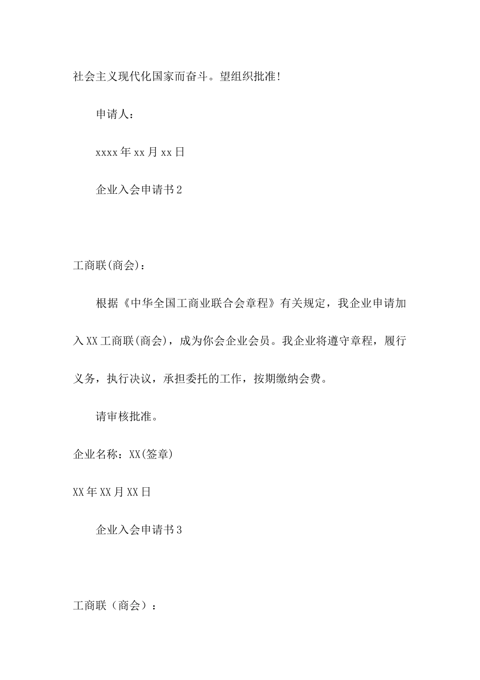 企业入会申请书_第3页