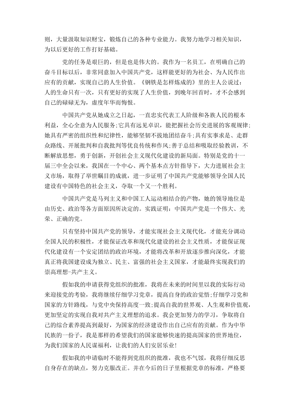 企业入党申请书范本_第2页