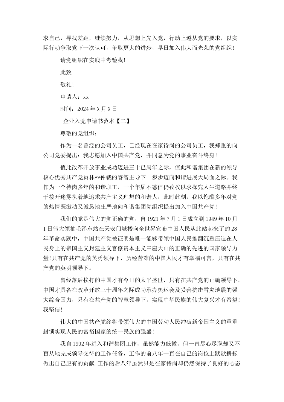 企业入党申请书范本_第3页