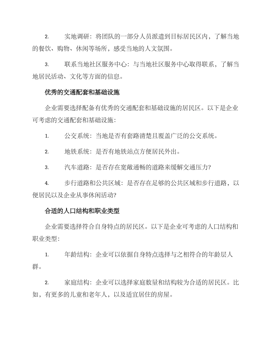 企业入户遴选方案_第2页